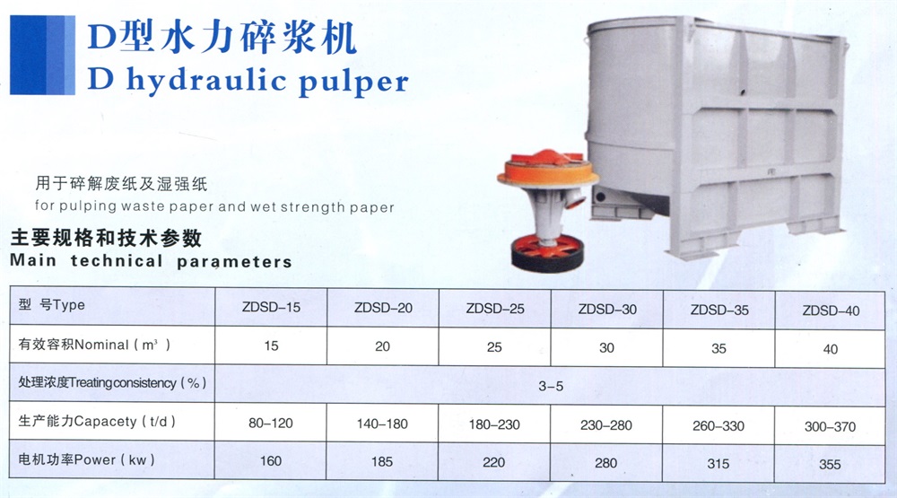 D型水力碎浆机1